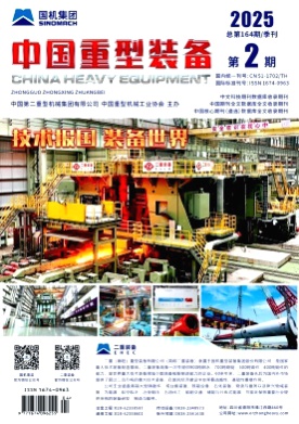 中国重型装备杂志